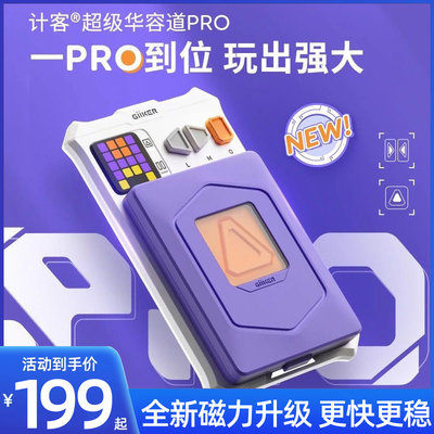 计客超级华容道PRO磁力数字拼图