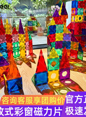 mideer弥鹿儿童磁力片彩窗磁吸积木棒男女孩拼图益智生日礼物玩具