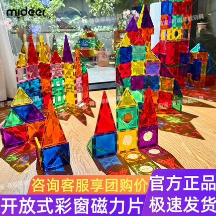 mideer弥鹿儿童磁力片彩窗磁吸积木棒男女孩拼图益智生日礼物玩具