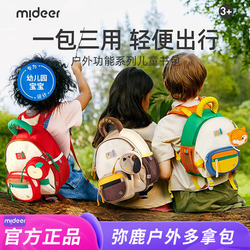 弥鹿多拿包男女防走失儿童双肩包