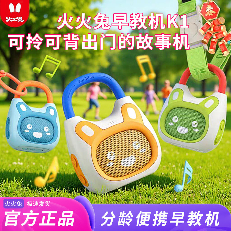 火火兔故事机K1儿歌播放器婴幼儿磨耳朵启蒙熏听儿童益智音乐机器