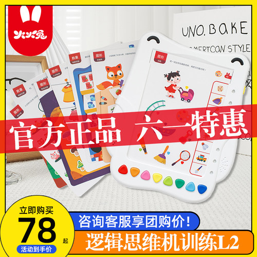 火火兔儿童训练机益智玩具2岁
