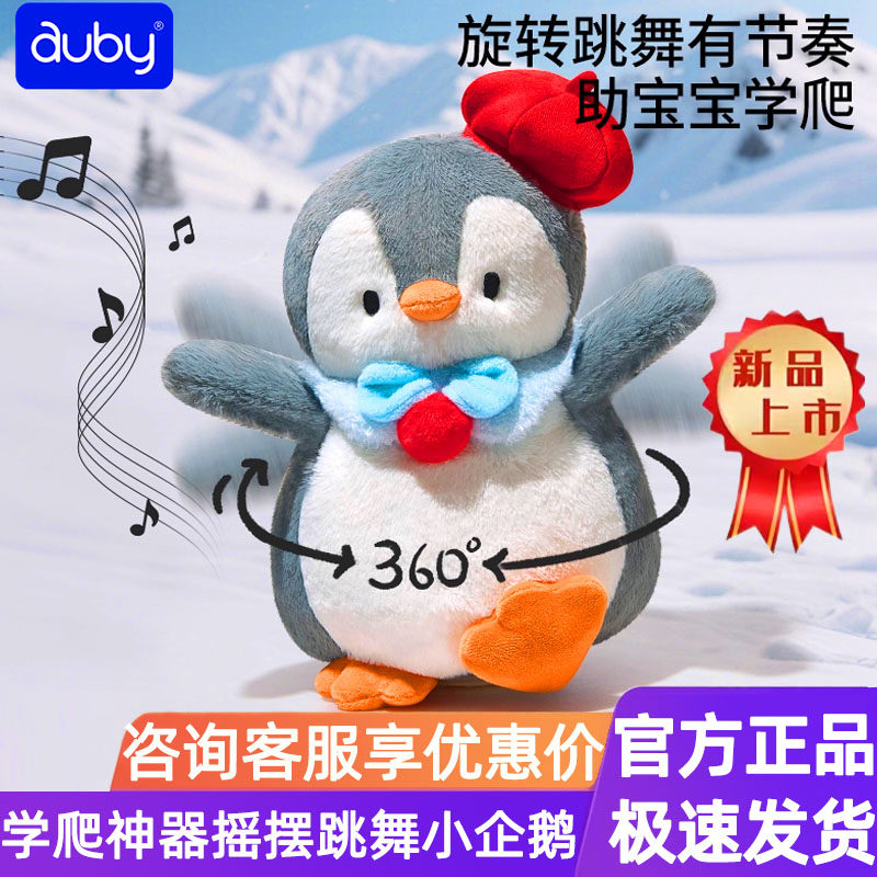 安抚玩偶跳舞企鹅互动音乐说话