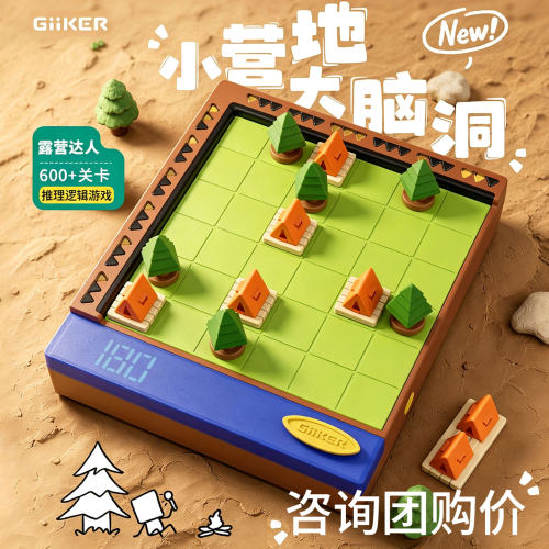计客露营达人益智玩具儿童逻辑推理数学帐篷谜题桌游假期搭子礼物