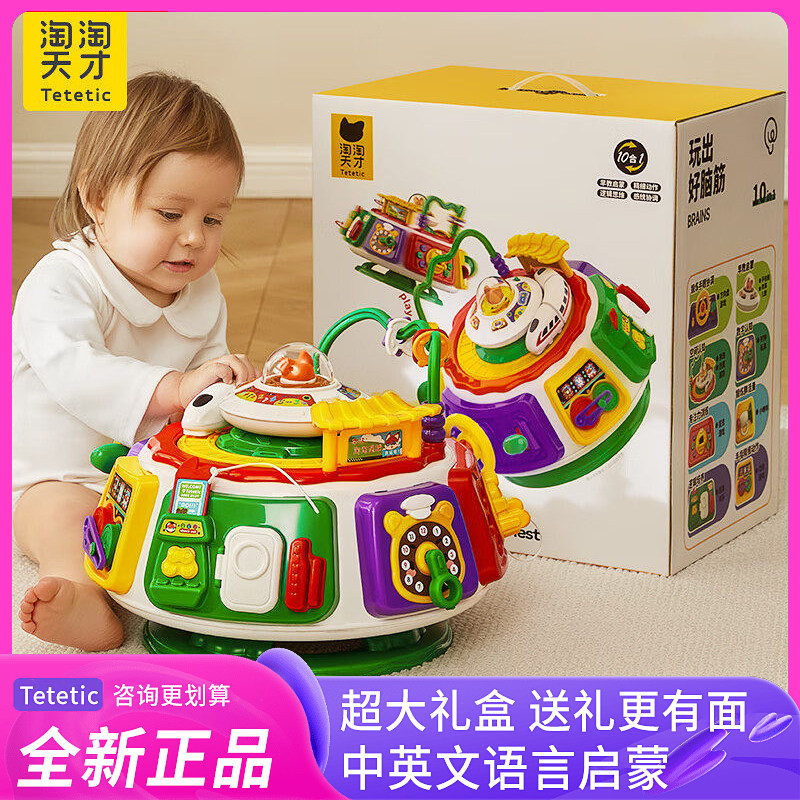 淘淘天才早教百宝箱六面体婴幼儿童宝宝益智忙碌玩具游戏桌礼物