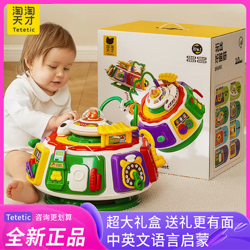 淘淘天才早教百宝箱六面体婴幼儿童宝宝益智忙碌玩具游戏桌礼物