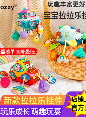 sozzy拉绳抽抽乐婴儿抓握几何益智玩具宝宝手指锻炼挂件0-1岁摇铃