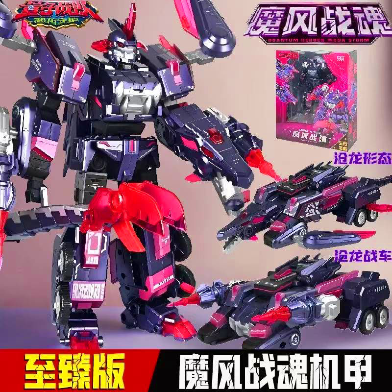 量子战队守护至臻版魔风战魂变形