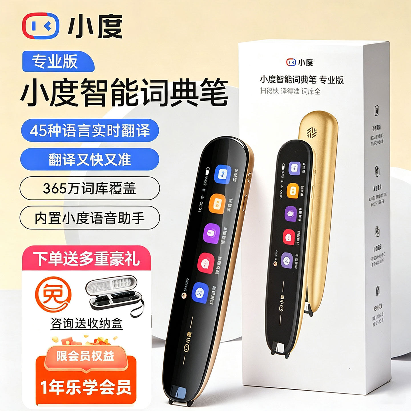 小度智能词典笔专业版32GB英语单词点读离线翻译机扫描学习电子笔