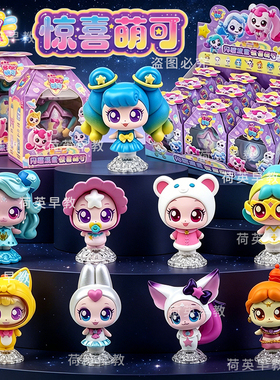 奇妙萌可闪耀流星第二弹惊喜盲盒叮咚兔兔亲公仔女孩生日礼物新款