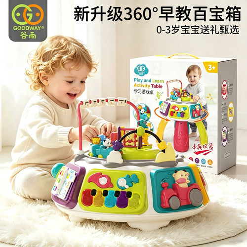 谷雨早教百宝箱6-12个月8游戏桌婴幼儿宝宝1一3周岁2儿童生日礼物