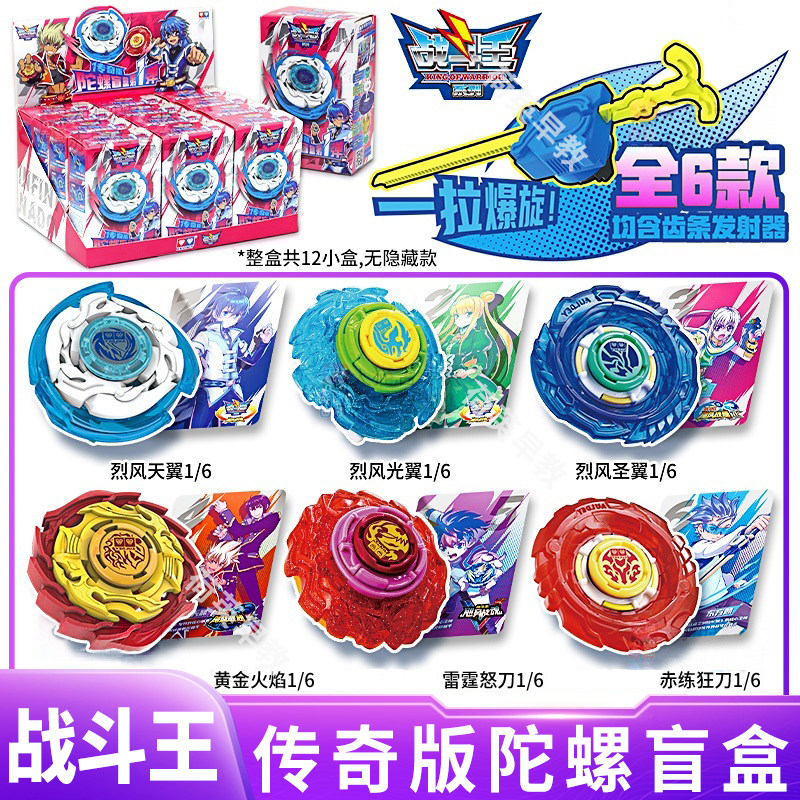 奥迪双钻飓风战魂陀螺盲盒新战斗王传奇版陀螺第1弹男孩对战玩具