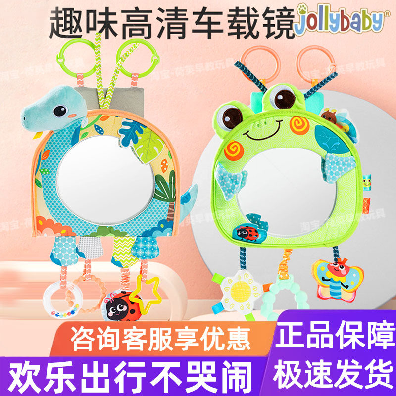 jollybaby趣味车载镜子挂件儿童座椅专用车内观察婴儿反光镜玩具,玩具/童车/益智/积木/模型,床铃/床挂,淘宝优惠券,粉丝福利购,淘宝优惠卷