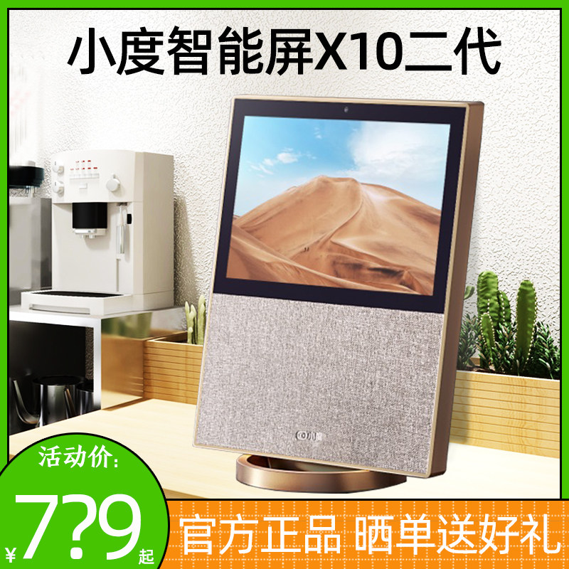 新款小度智能屏X10二代蓝牙音响箱家用大屏幕语音音响老年人看护