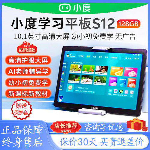 学习平板S1210.1英寸十二重护眼