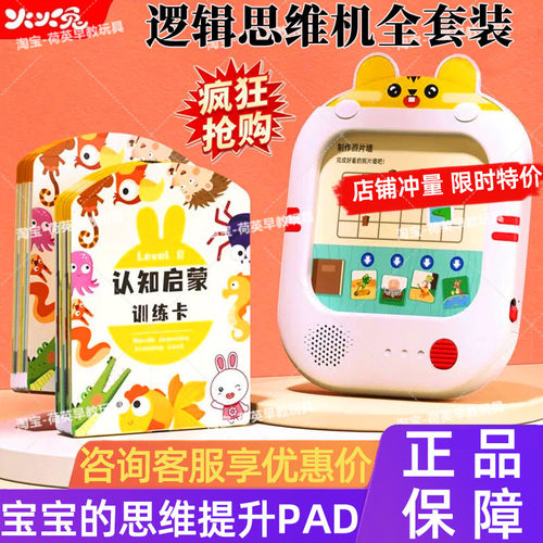 火火兔逻辑思维训练机儿童早教机