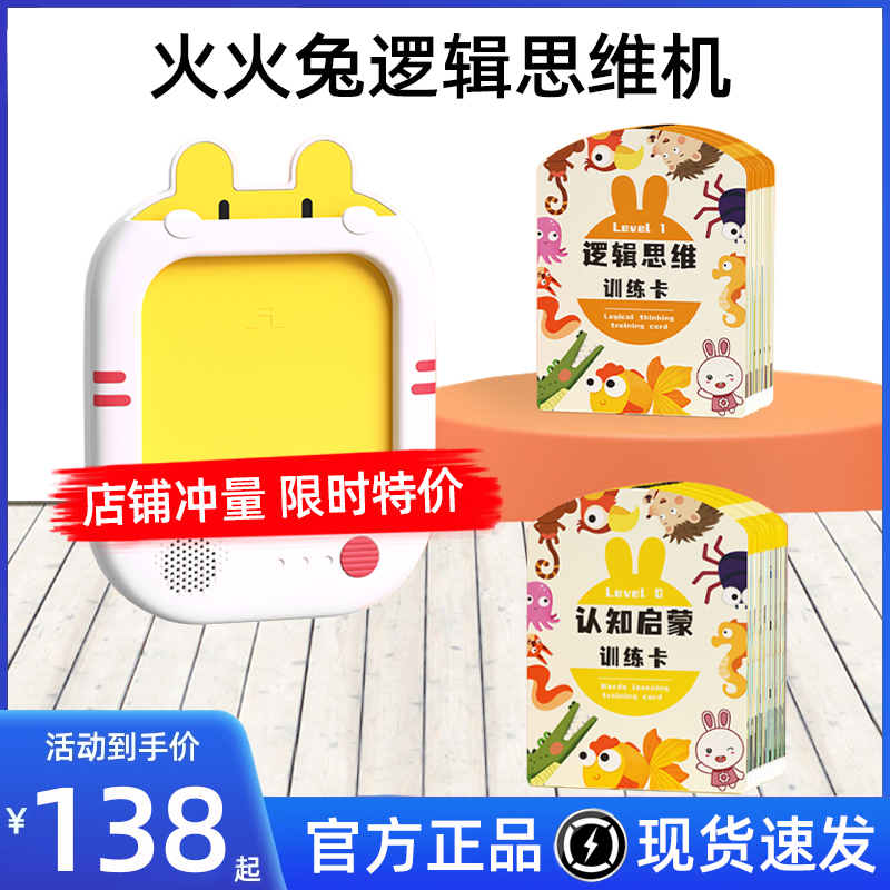 火火兔逻辑思维训练机Q1儿童益智玩具插卡片智能学习1-3岁早教机