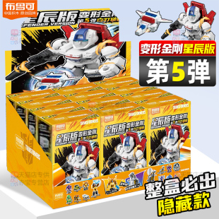 布鲁可星辰版 变形金刚5弹盲盒第五弹布鲁克积木人儿童男孩玩具4弹