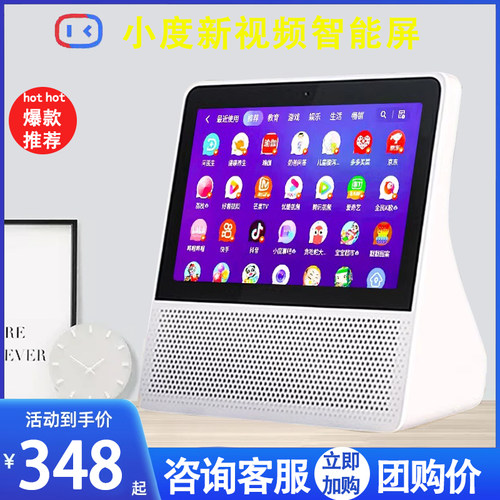 新款小度智能屏8C学习机平板家用