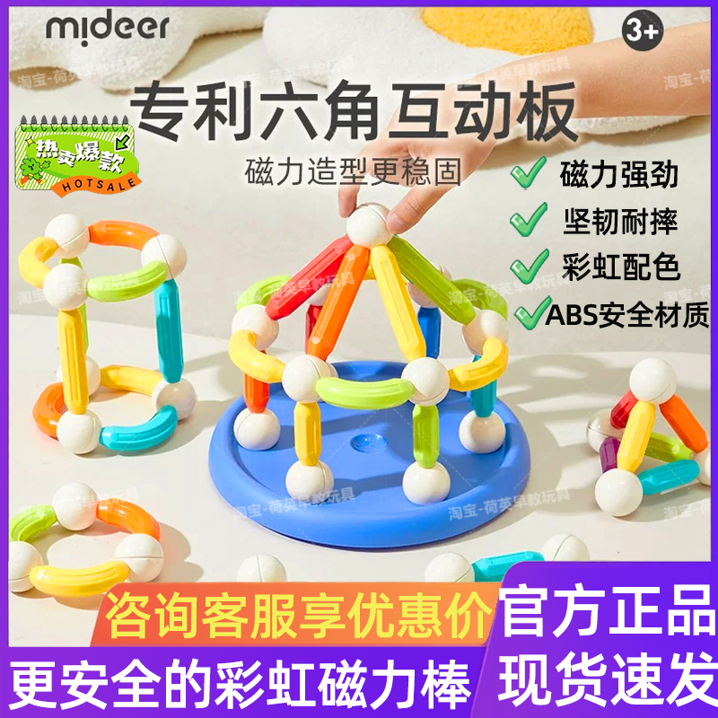 弥鹿百变磁力棒强磁强力儿童益智玩具宝宝早教彩窗磁力片积木2岁6