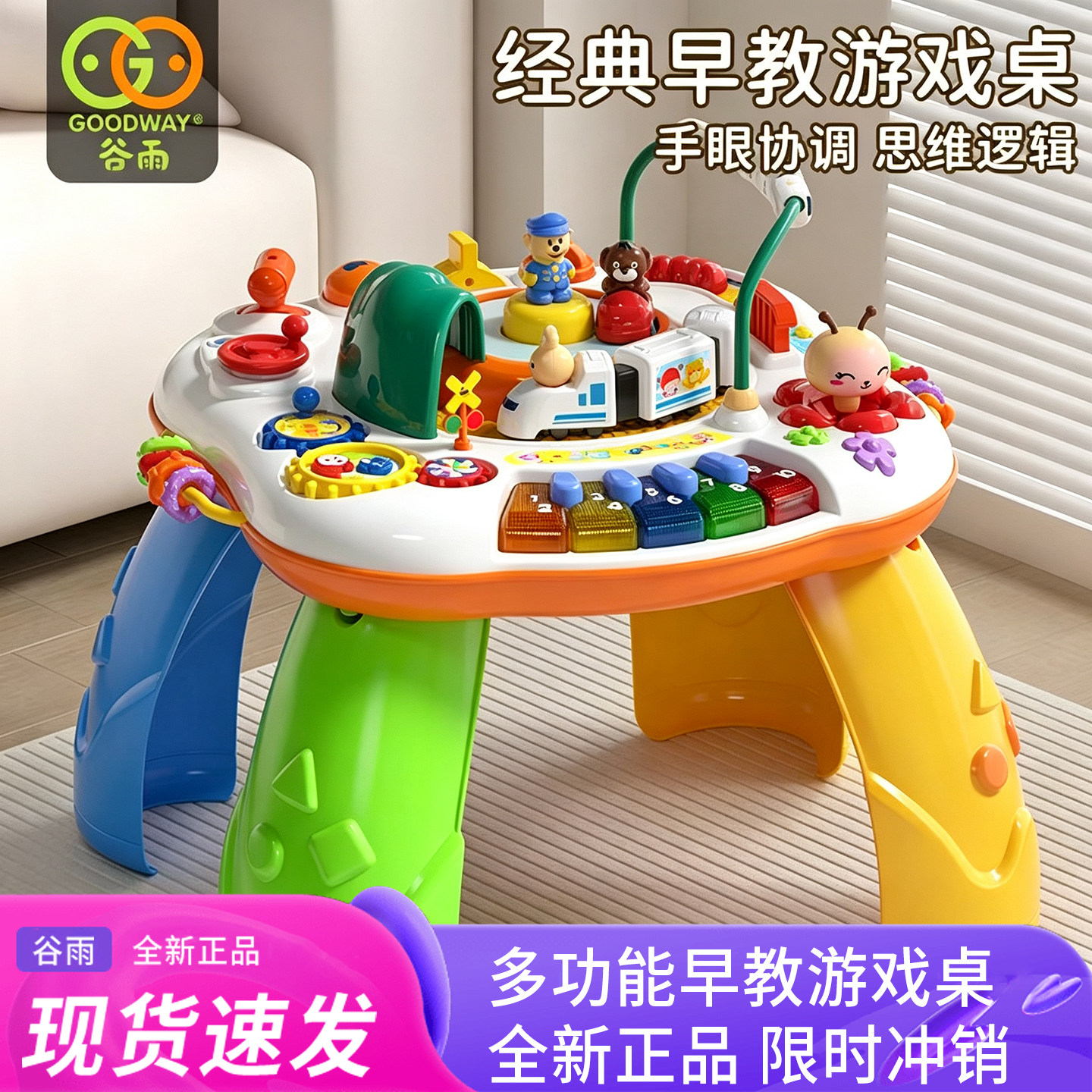 谷雨游戏桌小火车二代音乐多功能6-18婴幼儿学习桌早教益智玩具桌图片