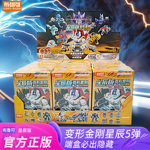 布鲁可积木人变形金刚星辰版 第五弹5一整盒合体大力神手办擎天柱