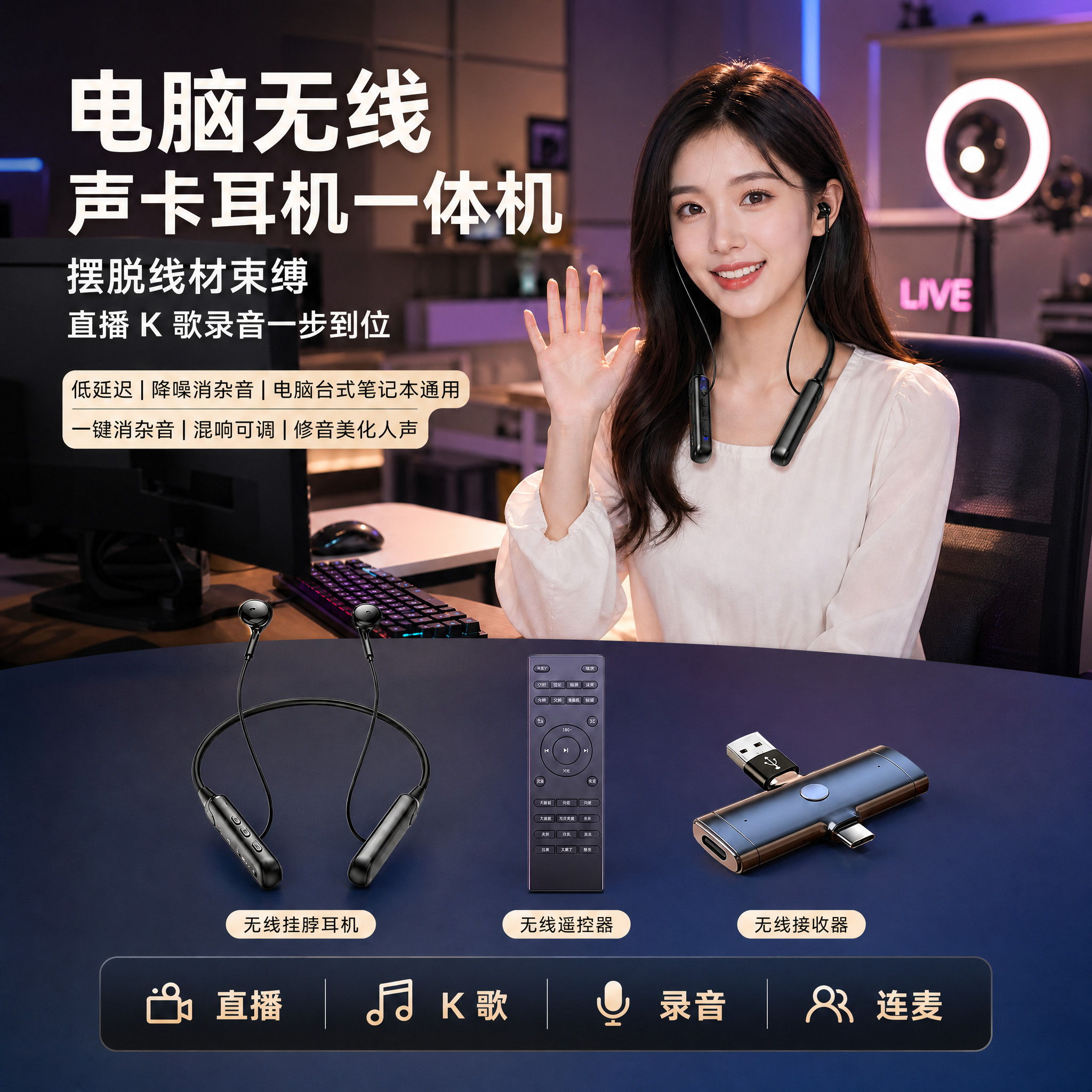 电脑无线直播声卡专业外置USB声卡麦克风全套抖音快手K歌录音设备