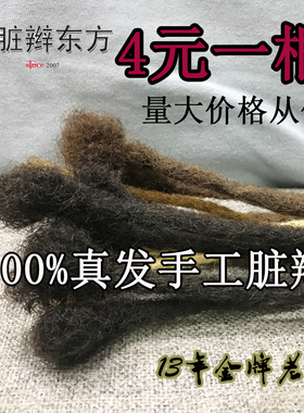 【厂家真人发脏辫】出口拿货外贸欧美雷鬼dreadlocks