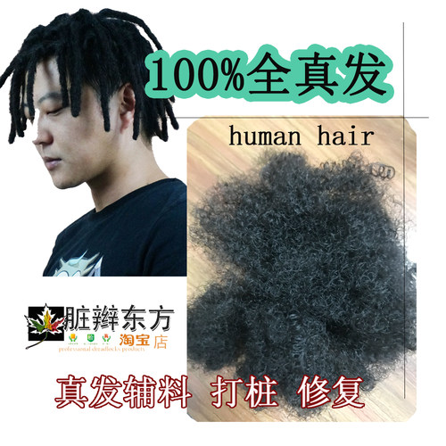 脏辫东方纯真人发丝可以漂染烫色