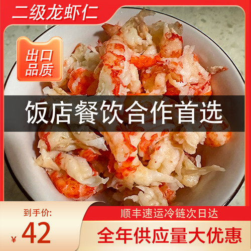 去壳龙虾肉龙虾仁商用新鲜速冻二级带黄盖浇饭披萨汉堡小龙虾尾肉
