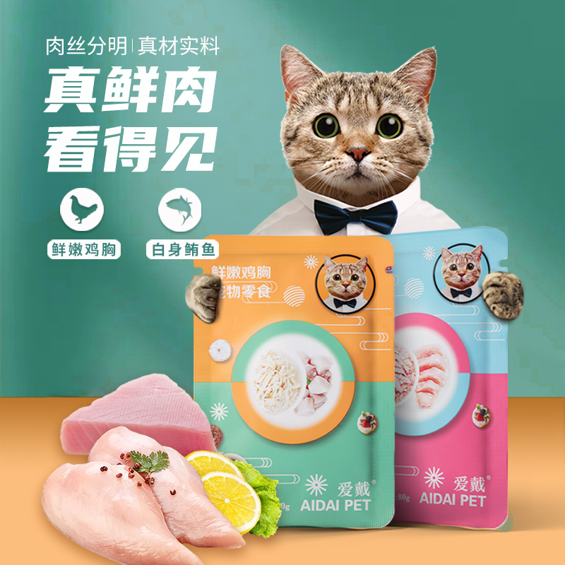AIDAI爱戴鲜封包猫咪零食湿粮包