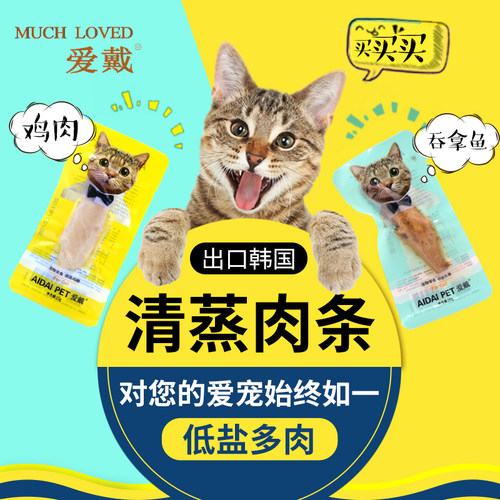 AIDAI爱戴猫条猫咪零食小肉条