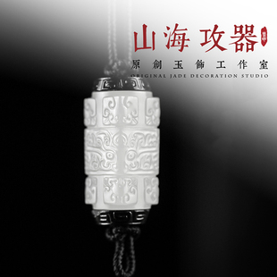 山海攻器 玉琮兽面纹和田玉白玉勒子饕餮纹饰仿古开运吊坠定制