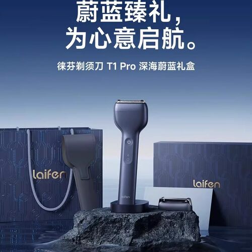 徕芬T1Pro往复式剃须刀礼盒装