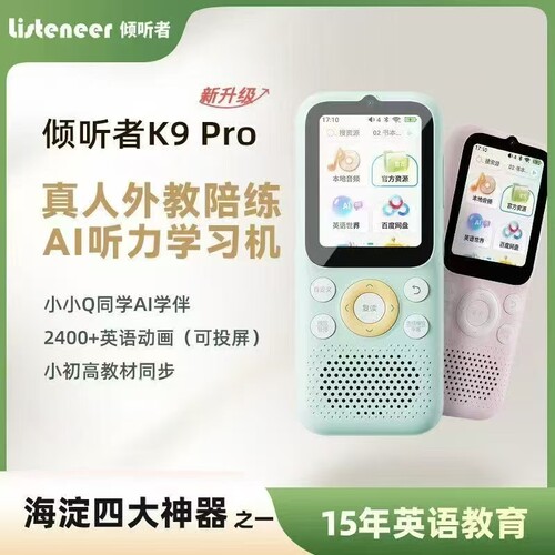 倾听者K9ProAI英语复读听力机