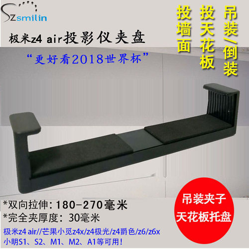极米New Z4Air支架转接盘芒果小觅z4x托盘xgimi投影仪三脚架桌面