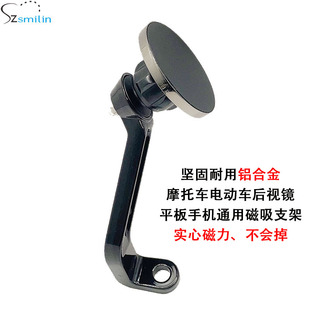Motorcycle Motorbike Rearview Mirror Magnetic Phone Holder