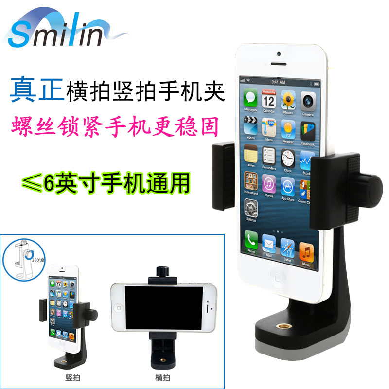 真正横竖自拍杆手机夹6寸以内手机横拍竖拍固定夹Rotated Bracket