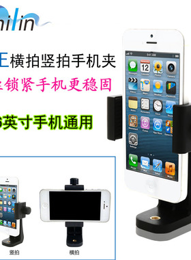 真正横竖自拍杆手机夹6寸以内手机横拍竖拍固定夹Rotated Bracket