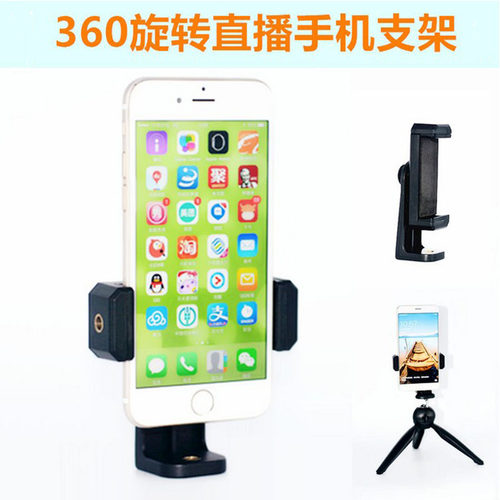 三脚架云台标准1/4螺丝头手机夹子直播卡头i phone mount tripod
