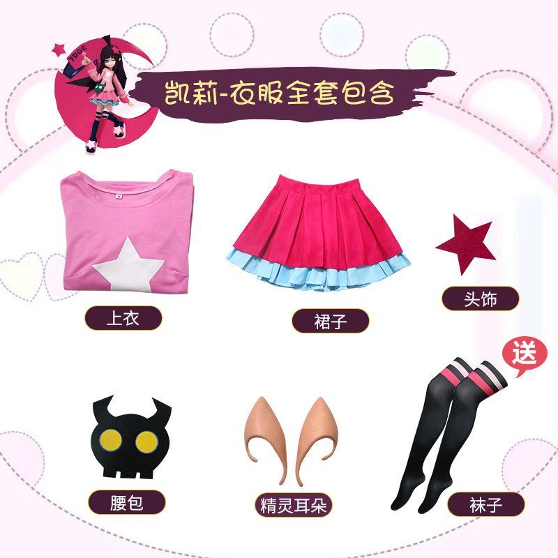 凹凸世界凯莉cos服装套装