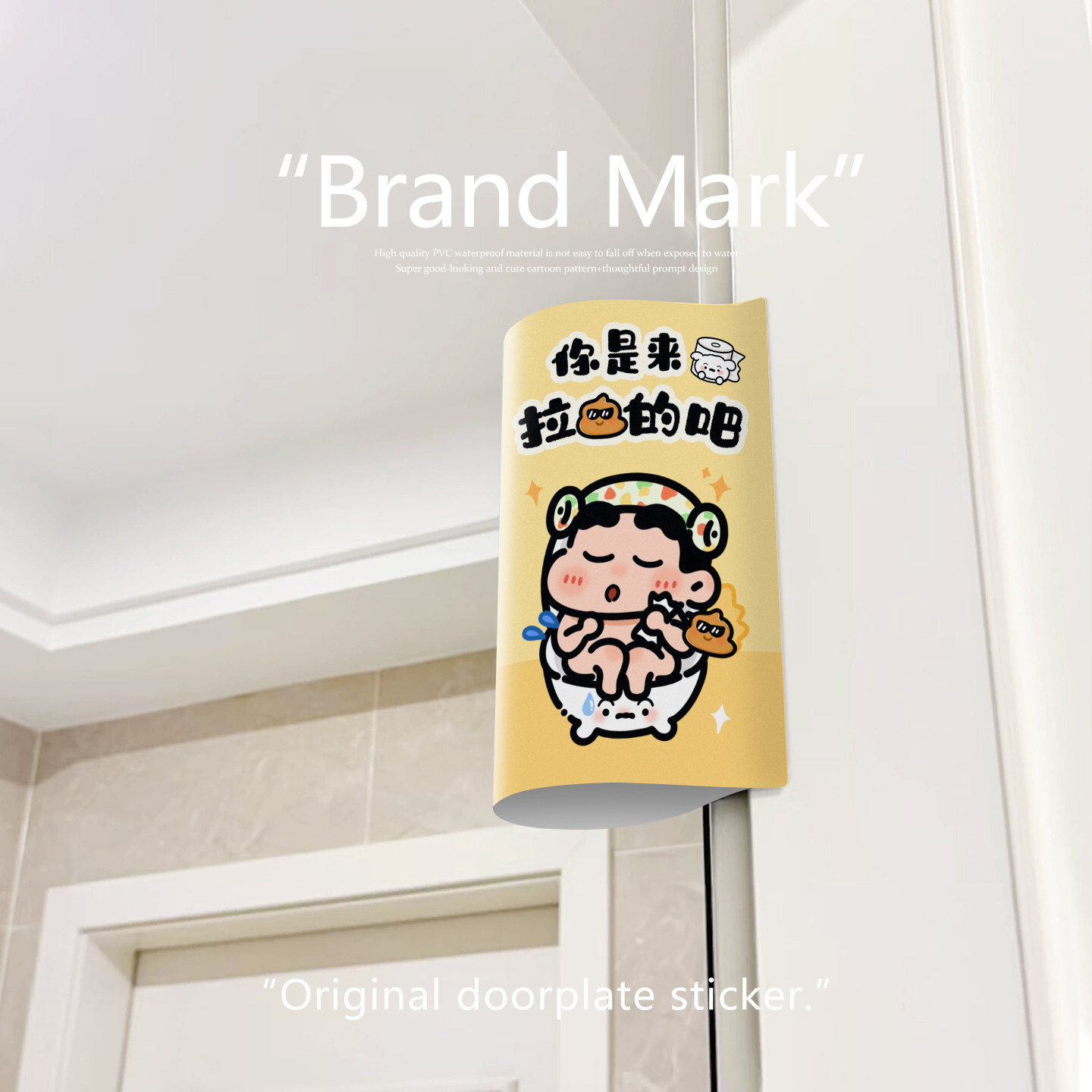 新款创意卡通可爱高粘牢固防水的贴纸标签门牌皮革材质水洗唛门牌,家居饰品,软装墙贴,淘宝优惠券,粉丝福利购,淘宝优惠卷