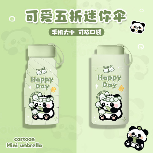 可爱熊猫雨伞晴雨两用卡通图案折叠伞防晒遮阳伞防紫外线便携通勤