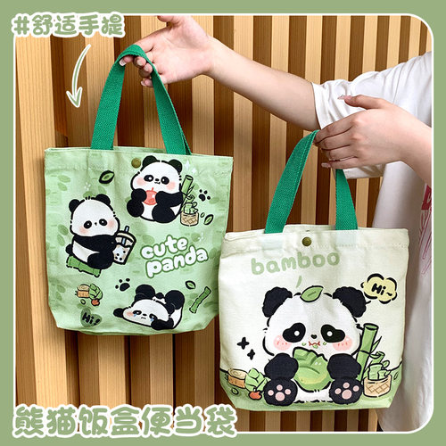 熊猫便当袋小号迷你可爱学生通勤袋手提帆布袋通勤便当小拎包
