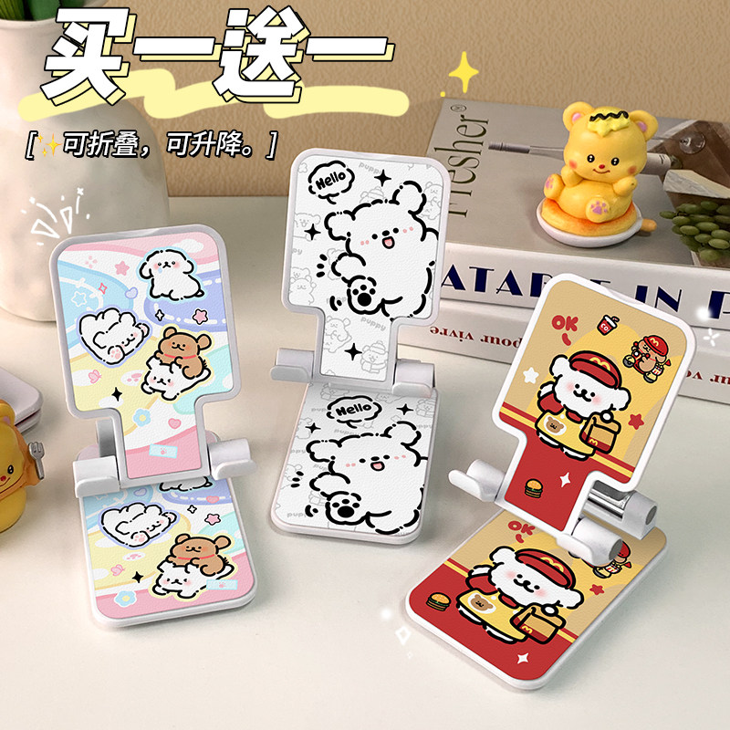 可爱线条狗手机折叠支架桌面直播懒人卡通支架平板手机通用支撑架