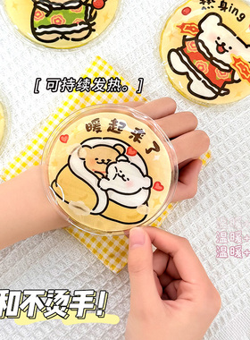 暖手宝掰掰热自发热卡通发热包暖宝宝掰掰热反复使用随身携带神器