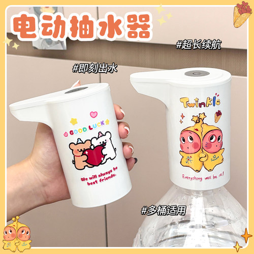 卡通桶装水抽水器电动饮水机矿泉纯净水取水器自动上水吸压水泵