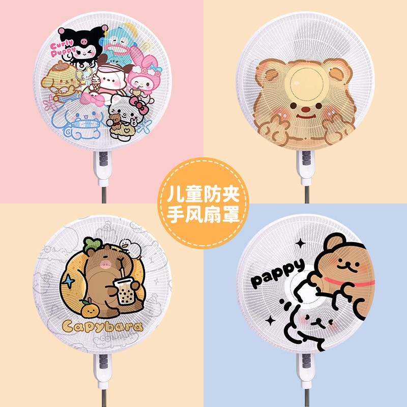 卡通风扇网罩家用新款风扇罩防夹手小孩保护婴儿防护网台式通用型,收纳整理,电扇/风扇防尘罩,淘宝优惠券,粉丝福利购,淘宝优惠卷
