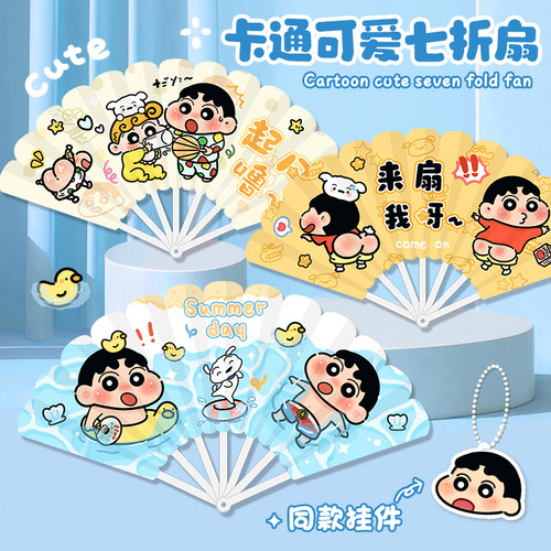 夏季卡通可爱蜡笔小新七折叠扇子便携随身带个性创意卡通七折扇子