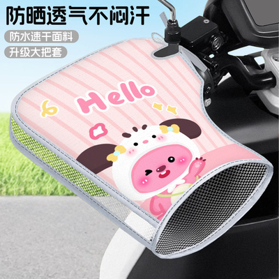 电动车网纱手套夏季电车摩托车手把套遮阳防水挡风护手罩防紫外线